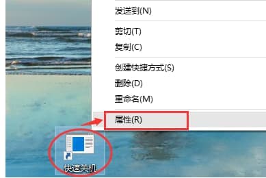 快速关机属性