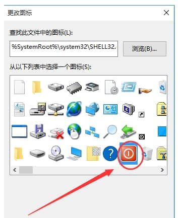 选择快速关机图标