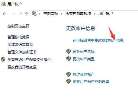 更改我的账户信息