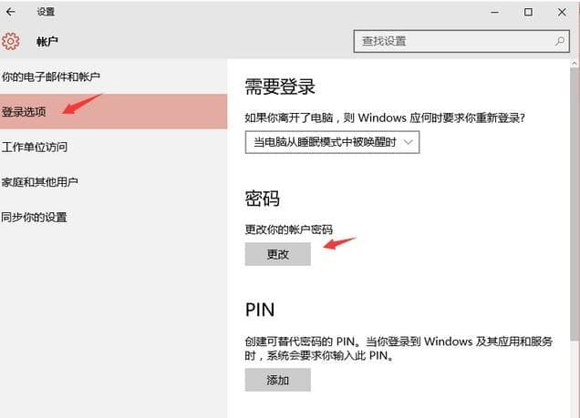 进入密码修改界面