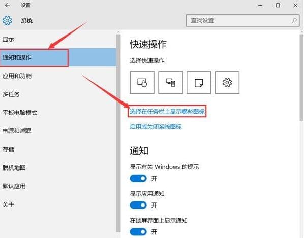 选择在任务栏上显示哪些图标