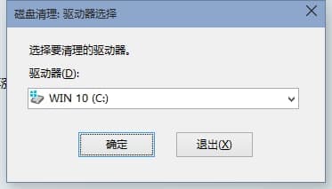 Win10手动清理系统垃圾文件