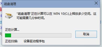 Win10手动清理系统垃圾文件