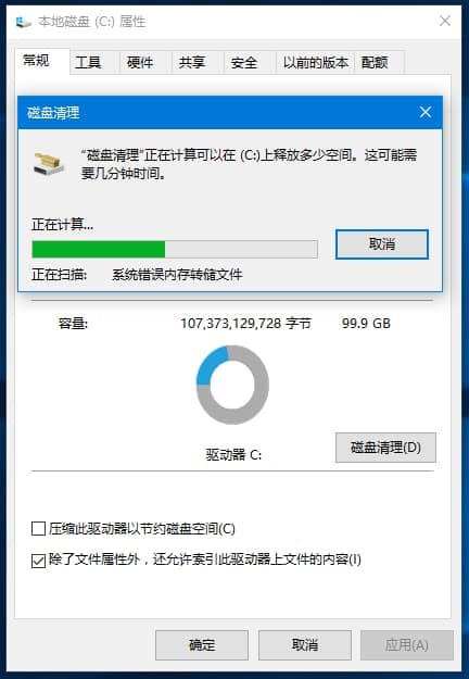 磁盘清理