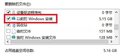 删除windows.old