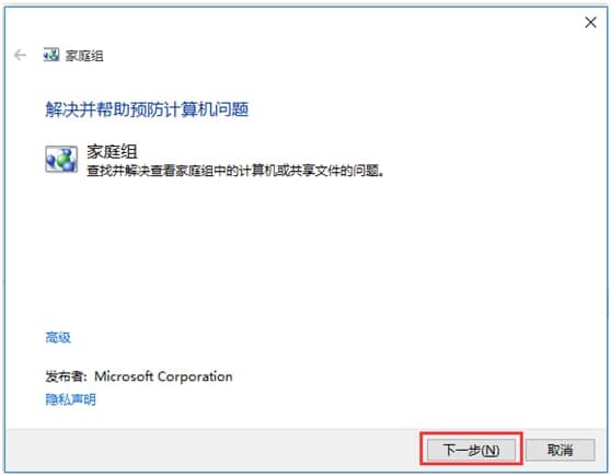 查看家庭组中的计算机