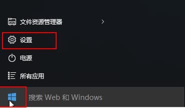 开始菜单选择设置