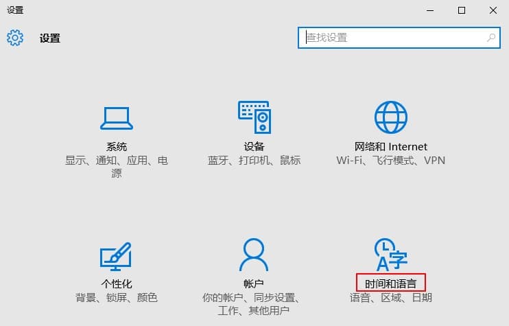 选择时间和语言