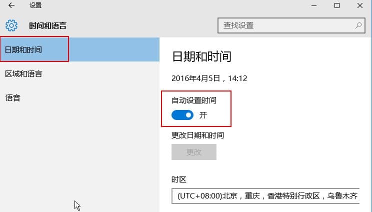 打开“自动设置时间”开关