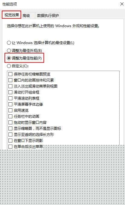 调整最佳性能