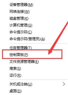 打开控制面板