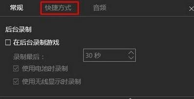 进入快捷方式设置选项