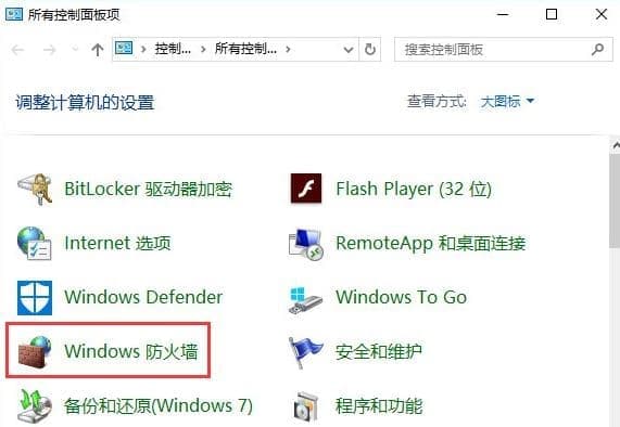 进入windows防火墙