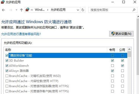 允许steam平台在防火墙上通过