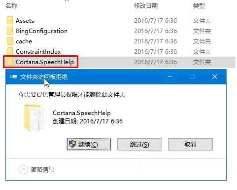 将“SearchUI.exe”和“Cortana.SpeechHelp”文件夹删除