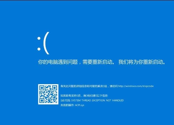 acpi蓝屏