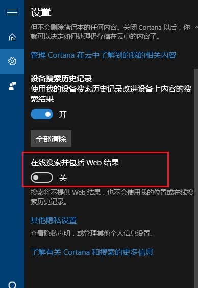 关闭在线搜索