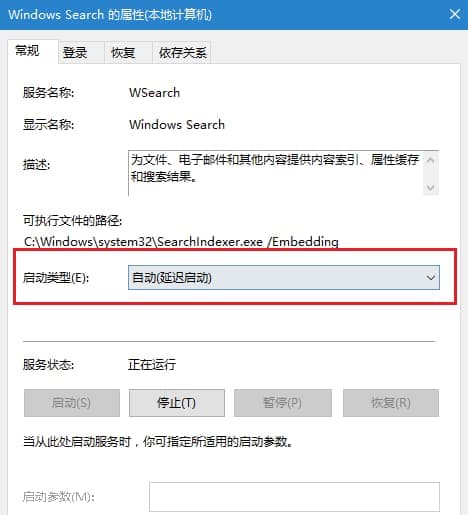 启用Windows Search服务