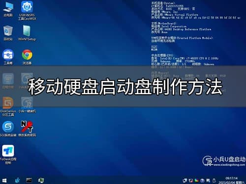 移动硬盘启动盘制作方法