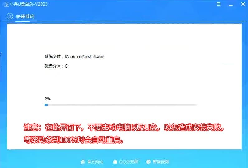 正在安装系统过程