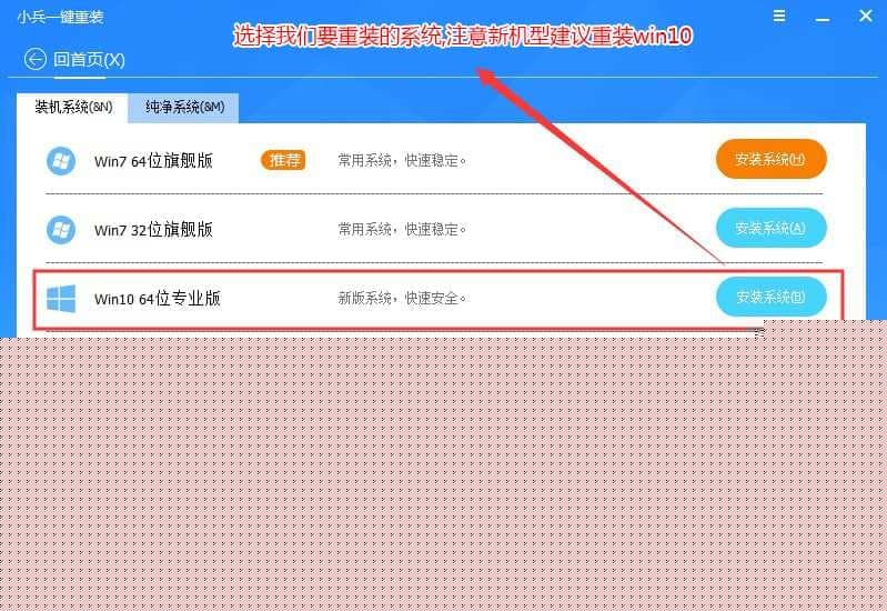 选择要重装的win10 64位专业版系统