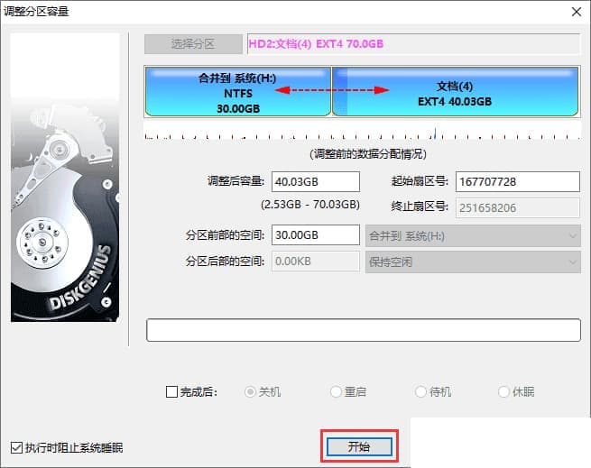 扩容合并分区