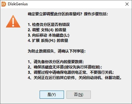 扩容提示