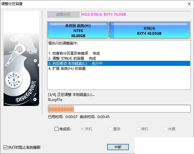 开始扩容C盘调整大小