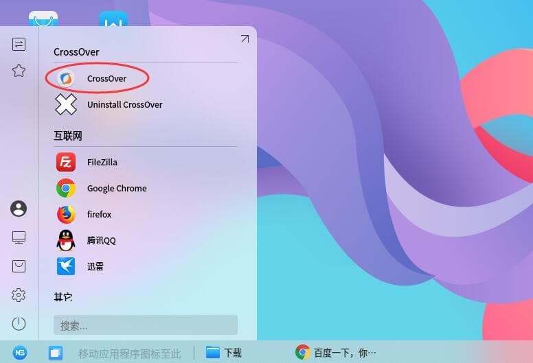 打开CrossOver