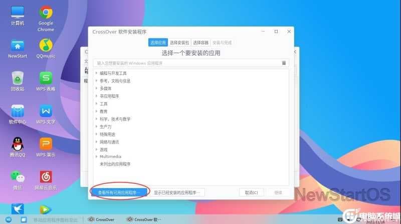 安装Windows软件