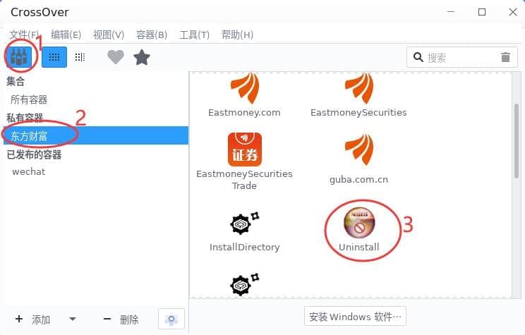卸载windows软件