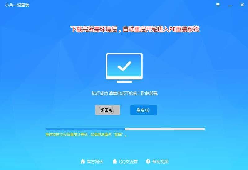 重启进入重装系统的环境