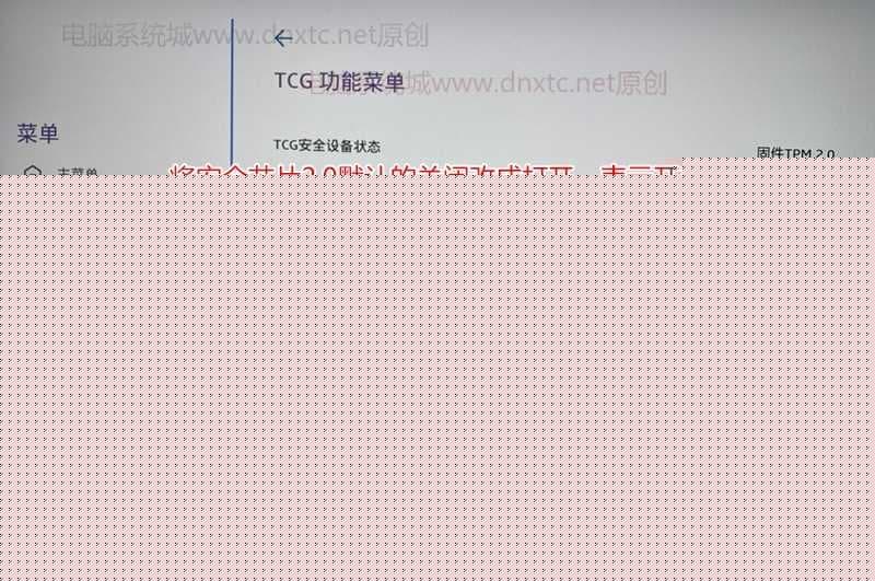 打开联想TPM2.0