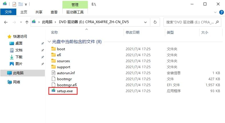 运行setup.exe