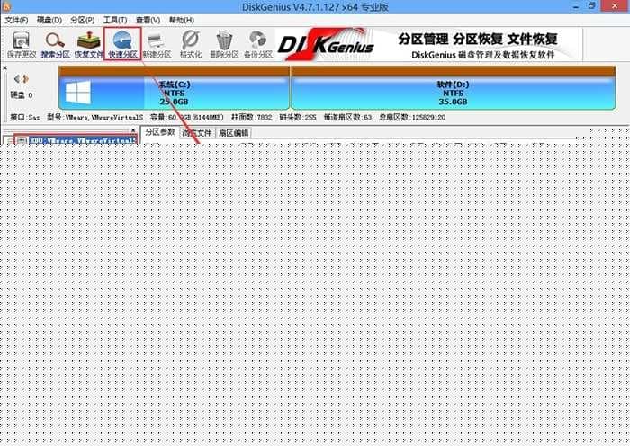 快速分区