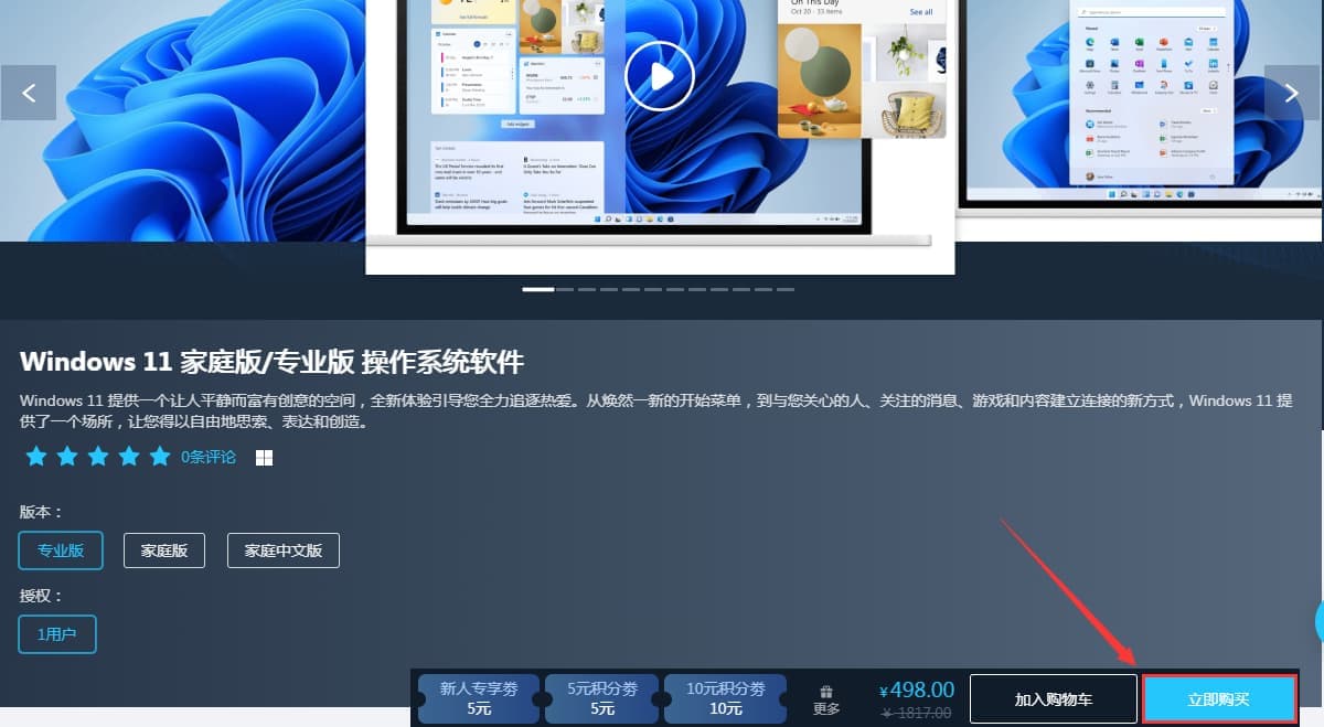 点击购买
