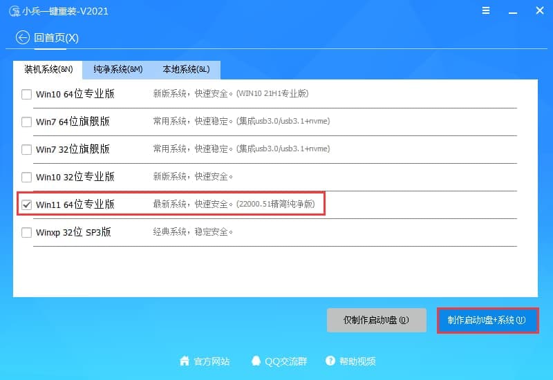 选择win11镜像