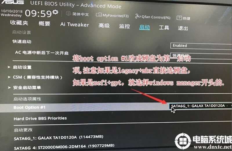 boot option#1改成硬盘为第一启动项