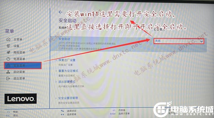 开启安全启动