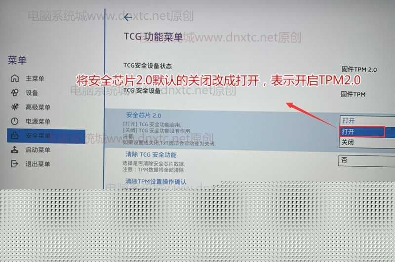 打开联想TPM2.0