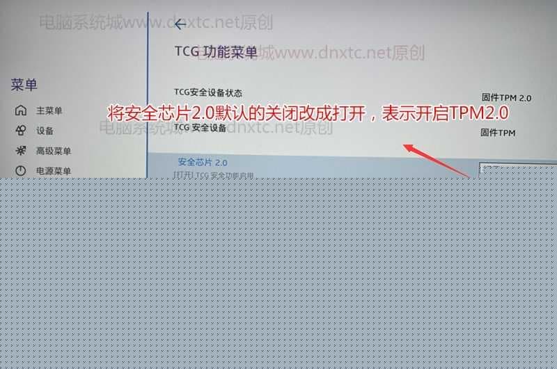 打开联想TPM2.0