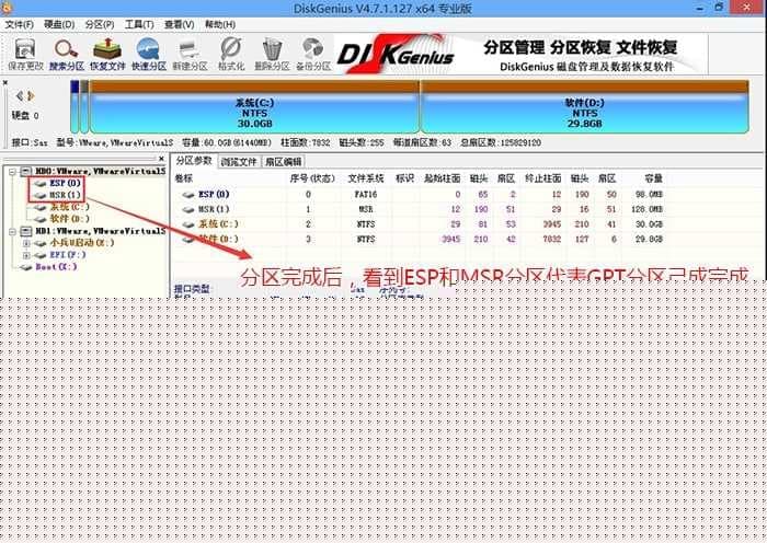 完成后可以看到ESP和MSR分区代表GPT分区完成