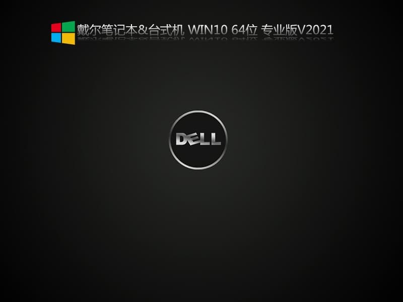 戴尔OptiPlex 7000台式机装win10系统 戴尔OptiPlex 7000台式机装win10系统