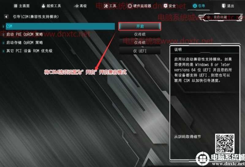 开启csm兼容模式