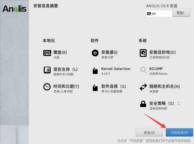 开始安装