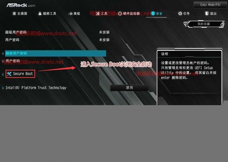 关闭安全启动