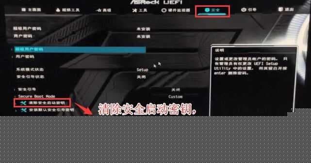 清除安全启动密钥，关闭安全启动