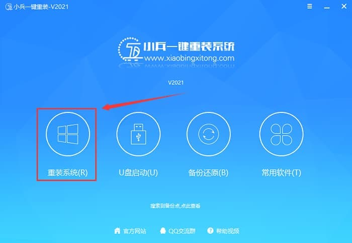 安装系统