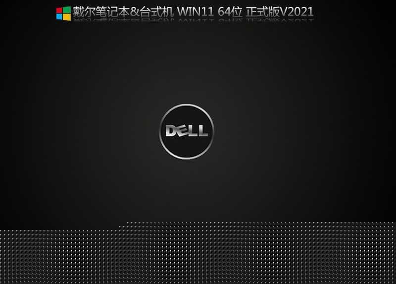 戴尔G15 5520笔记本装win11专业版