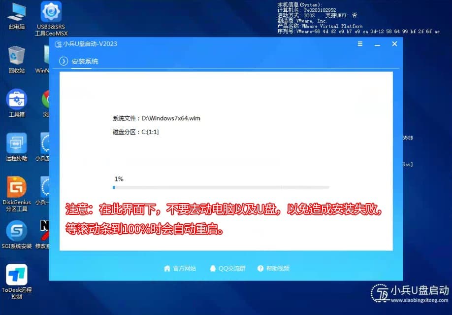 win7安装过程